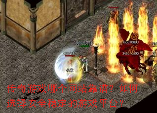 ������Ϸ�ĸ���վ���ף����ѡ��ȫ�ȶ�����Ϸƽ̨��