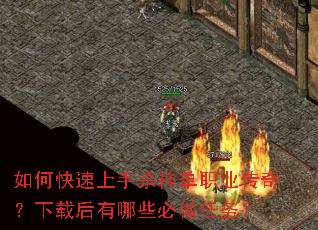 ��ο�������ɱ��ְҵ���棿���غ�����Щ��������