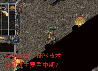 Ϊʲô˵����PK�����Ķ�ƴ��Ҫ�����ڣ�