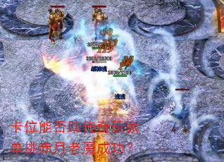 ��λ�ܷ���������ҵ���������ħ�ɹ���