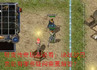 ��䴫����ұؿ�����սɳ�Ϳ�ǰ����Щ������Ҫ���
