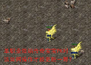 ��ְҵ΢�˴��汦��PKʱ����β������ܸ�ʤһ�