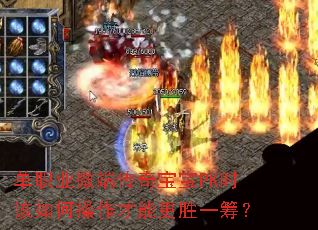 ��ְҵ΢�˴��汦��PKʱ����β������ܸ�ʤһ�
