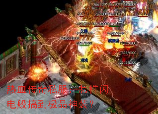 ��Ѫ����˽�������������㵽��Ʒ��װ��