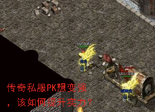 ����˽��PK���ǿ�����������ʵ����