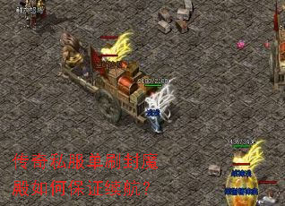 ����˽����ˢ��ħ����α�֤������