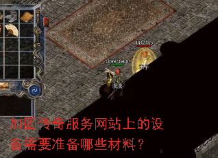 �ӹ̴��������վ�ϵ��豸��Ҫ׼����Щ���ϣ�