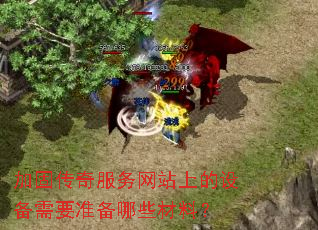 �ӹ̴��������վ�ϵ��豸��Ҫ׼����Щ���ϣ�