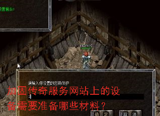 �ӹ̴��������վ�ϵ��豸��Ҫ׼����Щ���ϣ�