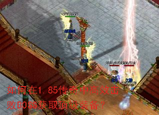 �����1.85�����и�Ч����BOSS��ȡ����װ����
