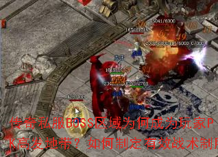 ����˽��BOSS����Ϊ�γ�Ϊ���PK�߷��ش�������ƶ���Чս����ʤ��