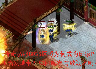 ����˽��BOSS����Ϊ�γ�Ϊ���PK�߷��ش�������ƶ���Чս����ʤ��