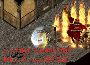 �������ڴ�����Ϸ�и���ְҵ��ս����������װ����