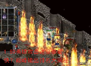 1.80Ӣ�۹����ٶ�˭��죿�۷�������������