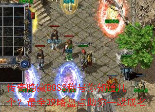 ��������BOSS�ƺ���֪����������ȫ�����̵�����һս����