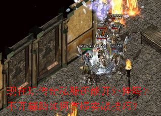 �����洫��˽�����ܿ�����𣿲��������������ʵս���ɣ�
