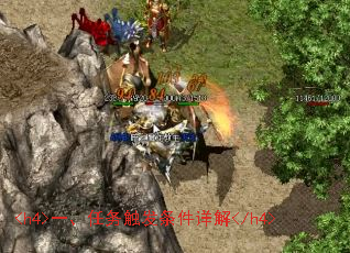 <h4>һ�����񴥷��������</h4>
