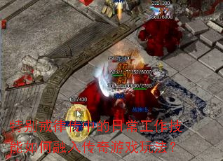 �ر���ɴ��е��ճ���������������봫����Ϸ�淨��