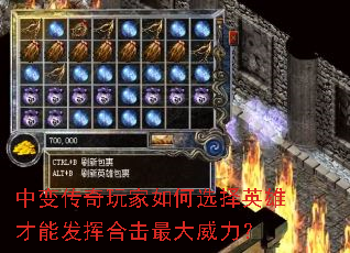 �б䴫��������ѡ��Ӣ�۲��ܷ��Ӻϻ����������