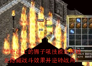 ����սʿ��ʨ�Ӻ�����δ�������ս��Ч������תս�֣�