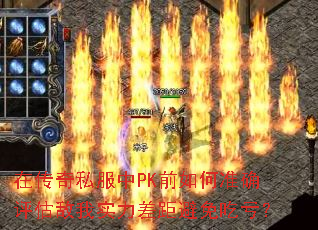 �ڴ���˽����PKǰ���׼ȷ��������ʵ��������Կ���