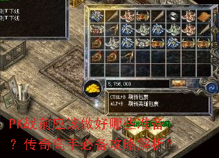 PKսǰӦ��������Щ׼����������ֱر����Խ�����