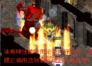 ����������û����������˵����������ȷ�÷��ư�ս���Ĺؼ����ģ�