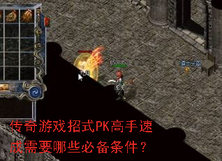 ������Ϸ��ʽPK�����ٳ���Ҫ��Щ�ر�������