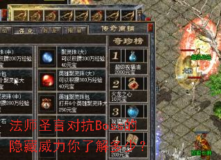 ��ʦʥ�ԶԿ�Boss�������������˽���٣�