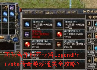�ŶӺ����ܷ��ƽ�LegendPrivate������Ϸͨ��ȫ���ԣ�
