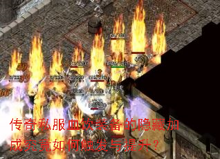 ����˽��Ѫ��װ�������ؼӳɾ�����δ�����������