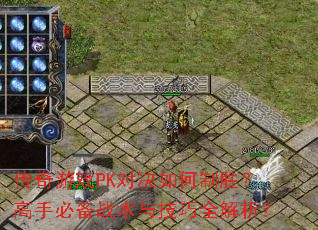 ������ϷPK�Ծ������ʤ�����ֱر�ս���뼼��ȫ������