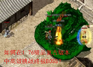 �����1.76��Ʒ���Ű汾�и�Ч��ս�ռ�BOSS��