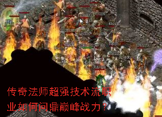 ���淨ʦ��ǿ������ְҵ����ʶ��۷�ս����