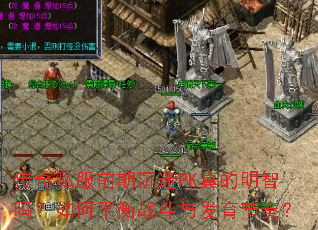 ����˽��ǰ�ڳ���PK������������ƽ��ս���뷢�����ࣿ