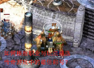 ��θ���ְҵ���淨��ѡ������Ϸ�е���ѳƺţ�