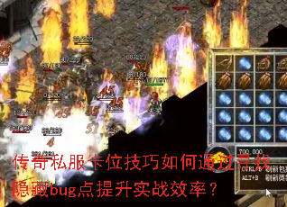 ����˽����λ�������ͨ��Ѱ������bug������ʵսЧ�ʣ�