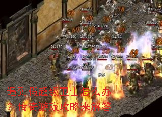�����ٳ�����ʿ��ô�죿������Ϸ���������