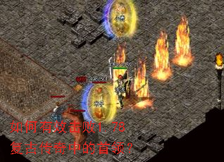 �����Ч����1.78���Ŵ����е����죿