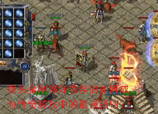 ˫ͷ��չ��ÿ�������γ�Ϊ������Ϸ�е���ǿ���