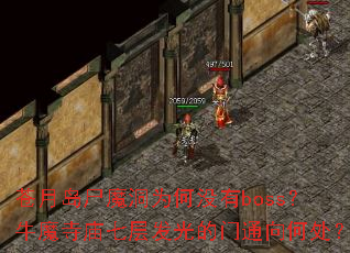 ���µ�ʬħ��Ϊ��û��boss��ţħ�����߲㷢�����ͨ��δ���