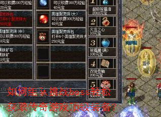 ��������սboss���ɻ�ȡ������Ϸ����װ����