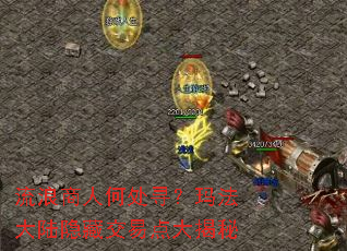 �������˺δ�Ѱ���귨��½���ؽ��׵�����