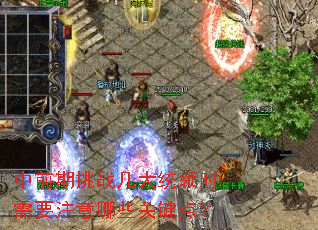 ��ǰ����ս����ͳ��ʱ��Ҫע����Щ�ؼ��㣿