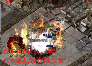 ���ڼ���BOSS���Թ���ϣ��֮����λ�������
