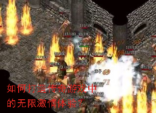 ��δ��촫����Ϸ�е����޼������飿