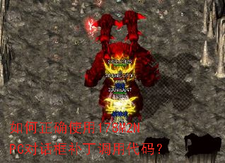 �����ȷʹ��178M2NPC�Ի��򲹶����ô��룿