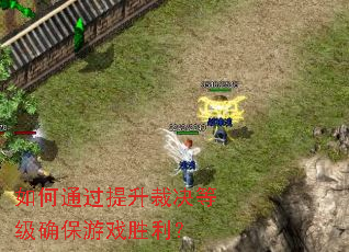 ���ͨ�������þ��ȼ�ȷ����Ϸʤ����