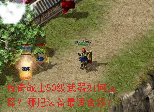 ����սʿ50���������ѡ���İ�װ�����ʺ��㣿