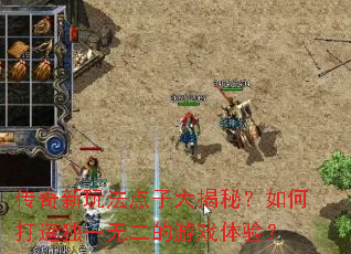 �������淨���Ӵ���أ���δ����һ�޶�����Ϸ���飿